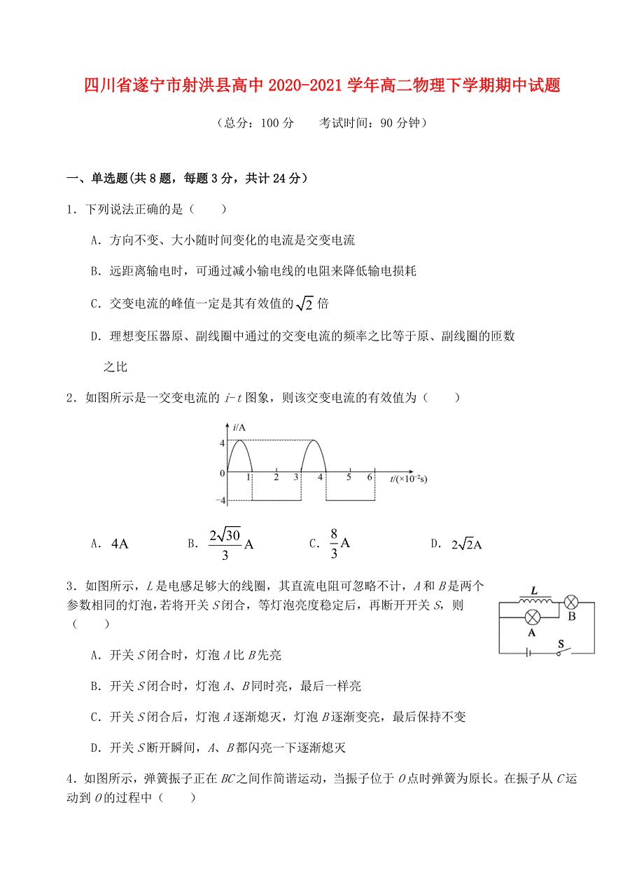 四川省遂宁市射洪县高中2020-2021学年高二物理下学期期中试题.doc_第1页