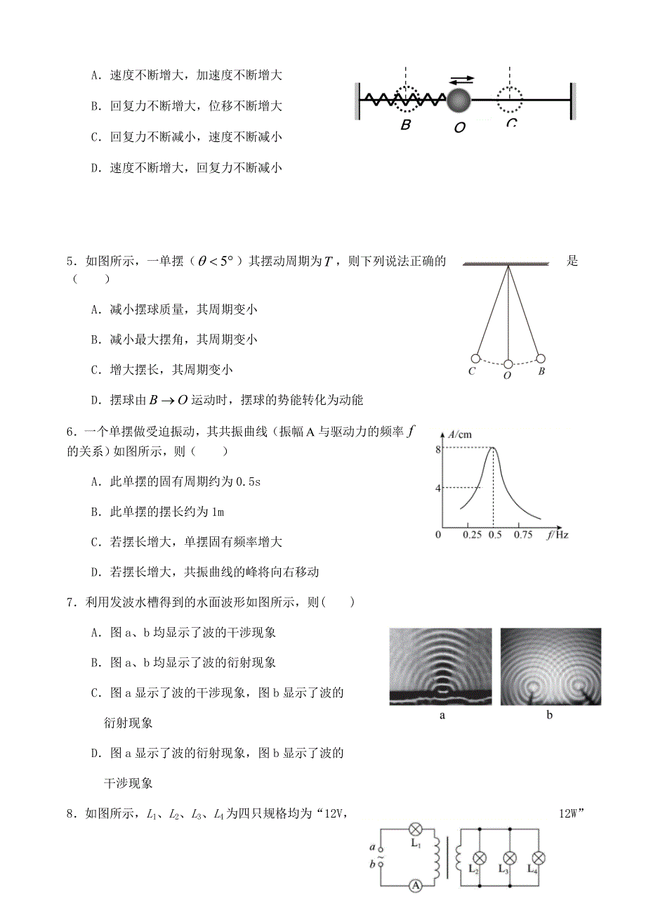 四川省遂宁市射洪县高中2020-2021学年高二物理下学期期中试题.doc_第2页