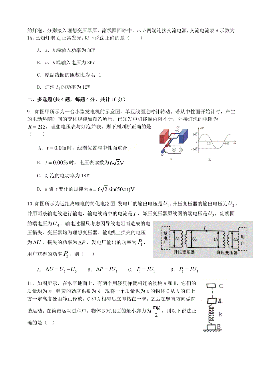 四川省遂宁市射洪县高中2020-2021学年高二物理下学期期中试题.doc_第3页