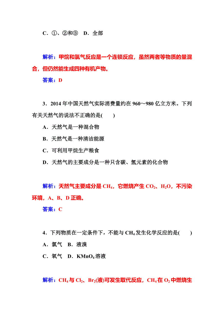 2014-2015学年高中化学鲁科版必修二课时训练：第3章 第1节第1课时　甲烷的性质.doc_第2页