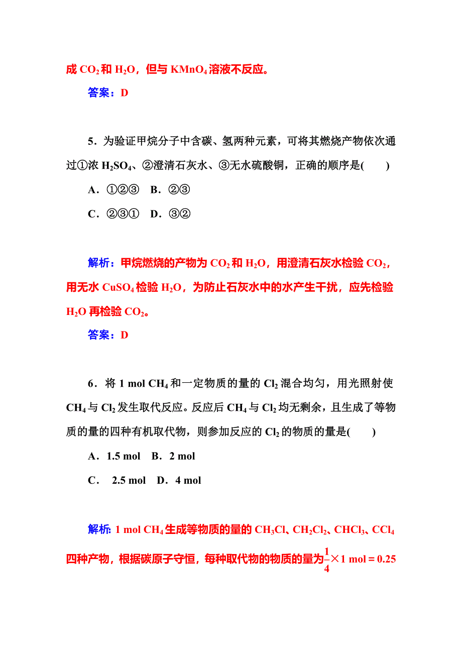 2014-2015学年高中化学鲁科版必修二课时训练：第3章 第1节第1课时　甲烷的性质.doc_第3页