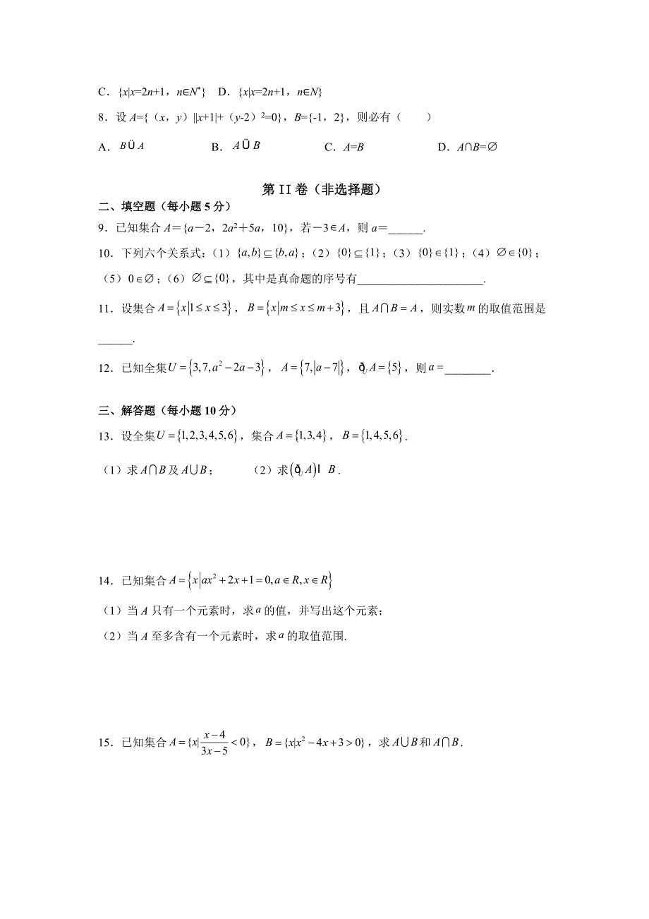 内蒙古乌兰浩特一中2021-2022学年高二上学期第一次周考数学试题 WORD版含答案.doc_第2页