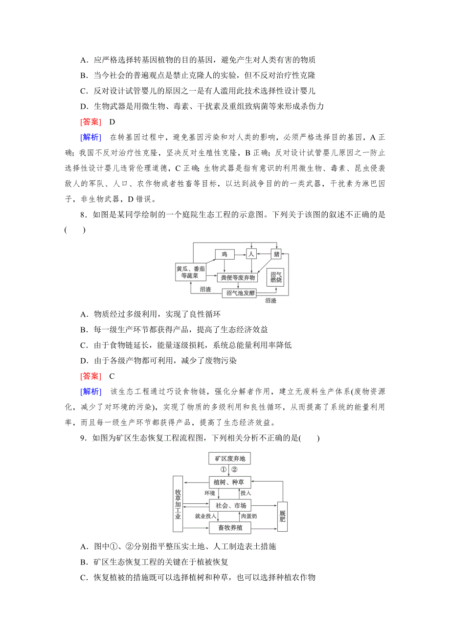 2016届高考生物二轮复习提升练：专题11《现代科学技术》 WORD版含解析.doc_第3页