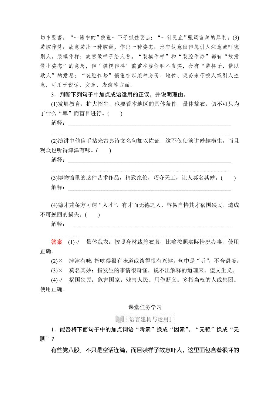 2020语文新教材同步导学提分教程人教上册讲义：第六单元 第11课 反对党八股（节选） WORD版含答案.doc_第3页