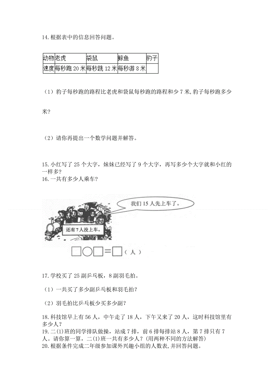 人教版数学二年级上册重点题型专项练习带完整答案【夺冠系列】.docx_第3页