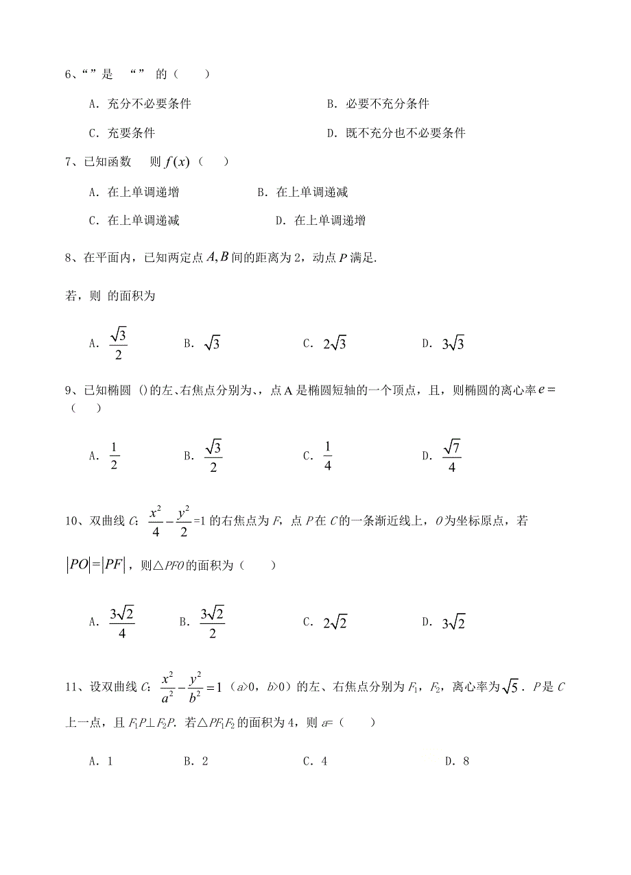 四川省遂宁市射洪县高中2020-2021学年高二数学下学期期中试题 理.doc_第2页