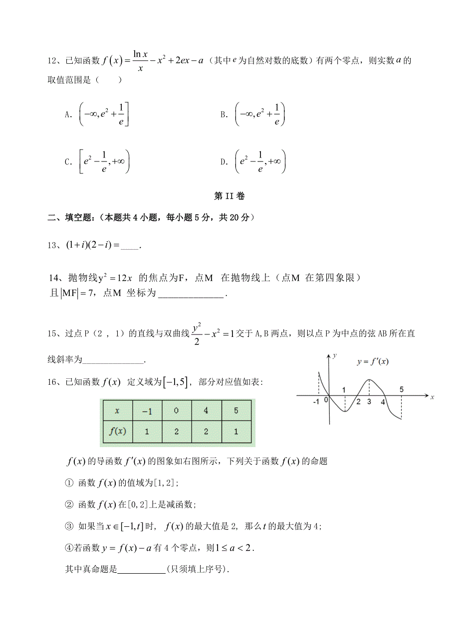 四川省遂宁市射洪县高中2020-2021学年高二数学下学期期中试题 理.doc_第3页