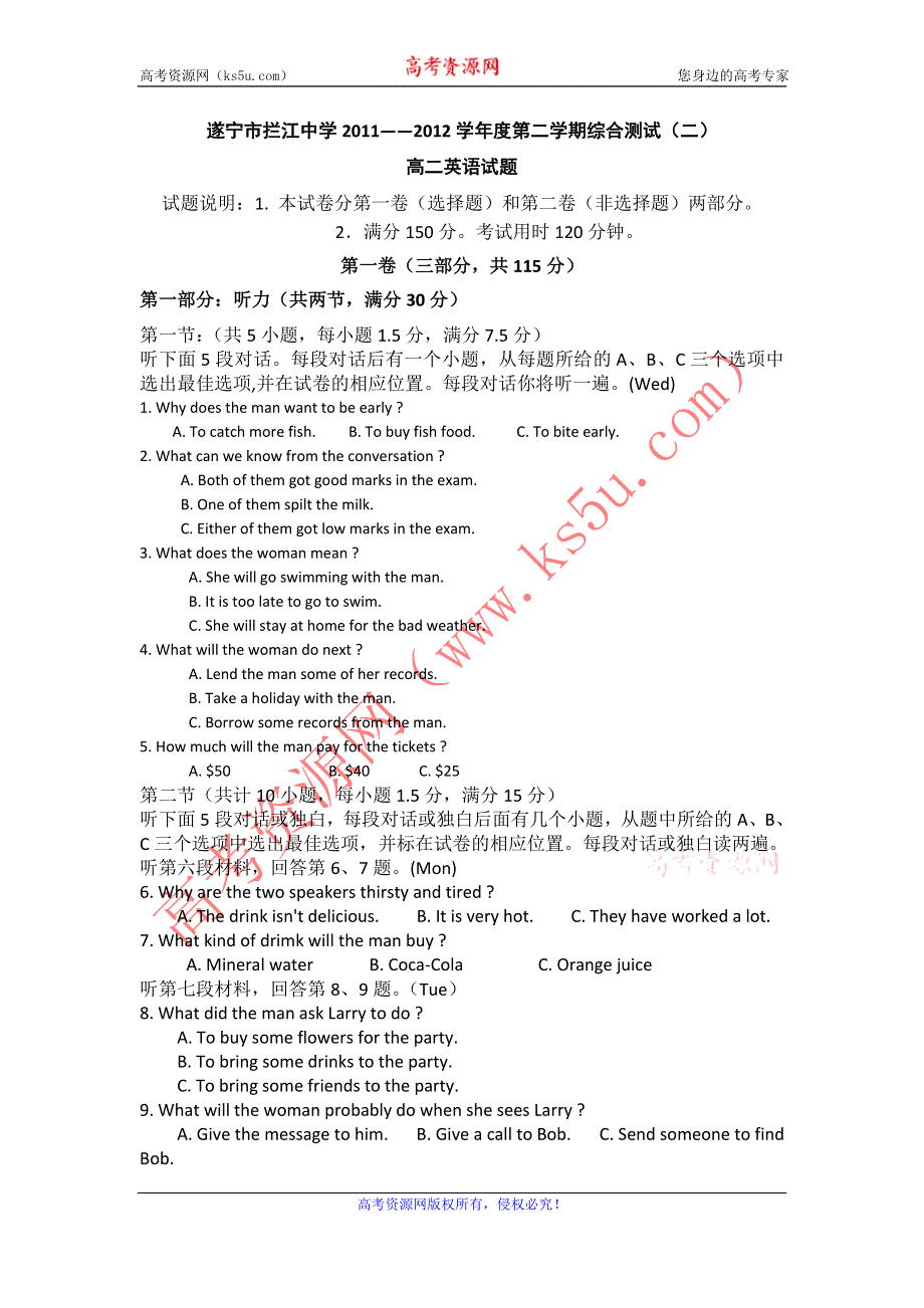 四川省遂宁市拦江中学2011-2012学年高二下学期综合测试（二） 英语试题（含解析）.doc_第1页