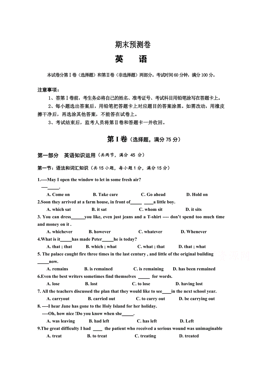 四川省遂宁市某重点高中2015-2016学年高一上学期期末考前练习卷 英语 WORD版含答案.doc_第1页