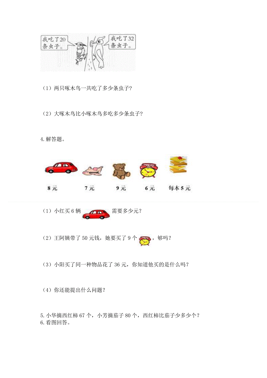 人教版数学二年级上册重点题型专项练习带完整答案【精品】.docx_第2页