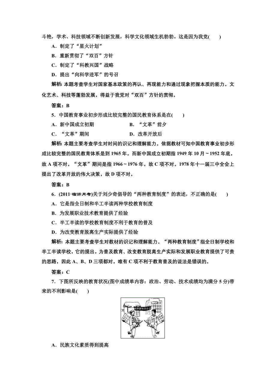 2012年高二历史同步课堂跟踪训练人民版必修三：专题五《现代中国的文化与科技》专题质量检测.doc_第2页