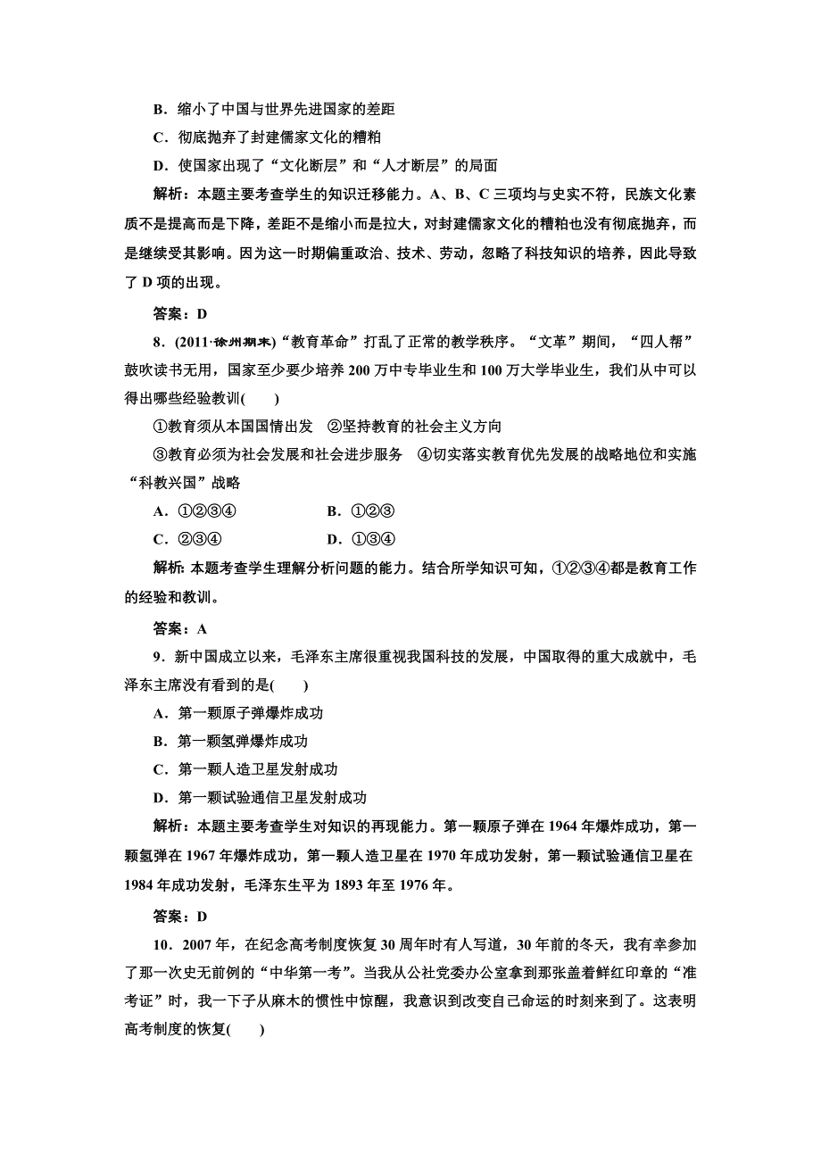 2012年高二历史同步课堂跟踪训练人民版必修三：专题五《现代中国的文化与科技》专题质量检测.doc_第3页