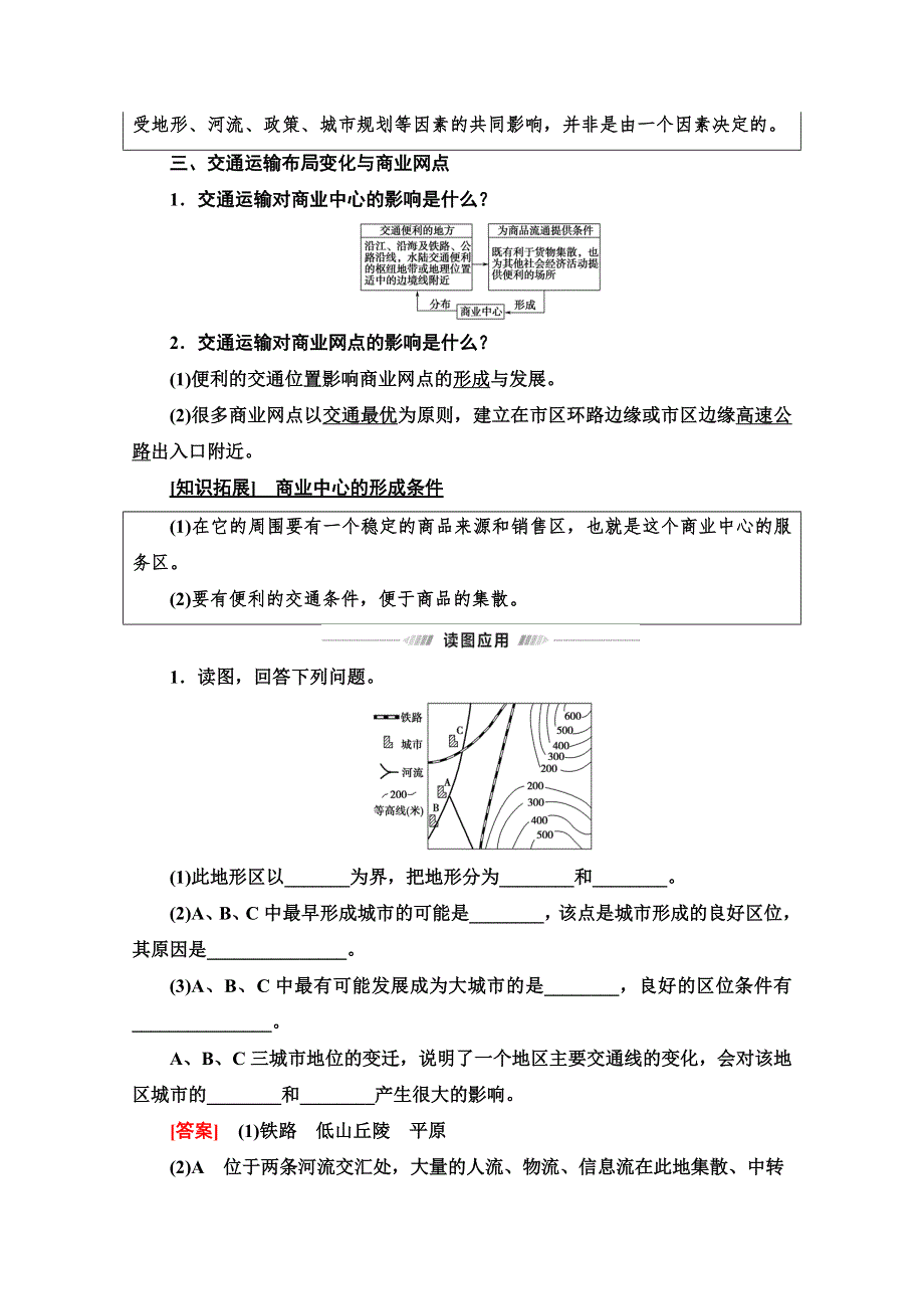 2022届高考统考地理鲁教版一轮复习教师用书：第2部分 第8单元 第2讲　交通与通信发展带来的变化 WORD版含解析.doc_第2页