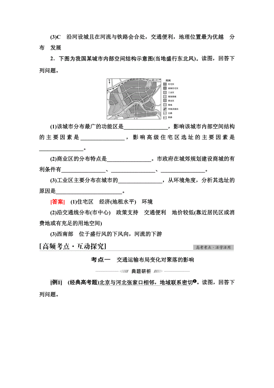 2022届高考统考地理鲁教版一轮复习教师用书：第2部分 第8单元 第2讲　交通与通信发展带来的变化 WORD版含解析.doc_第3页