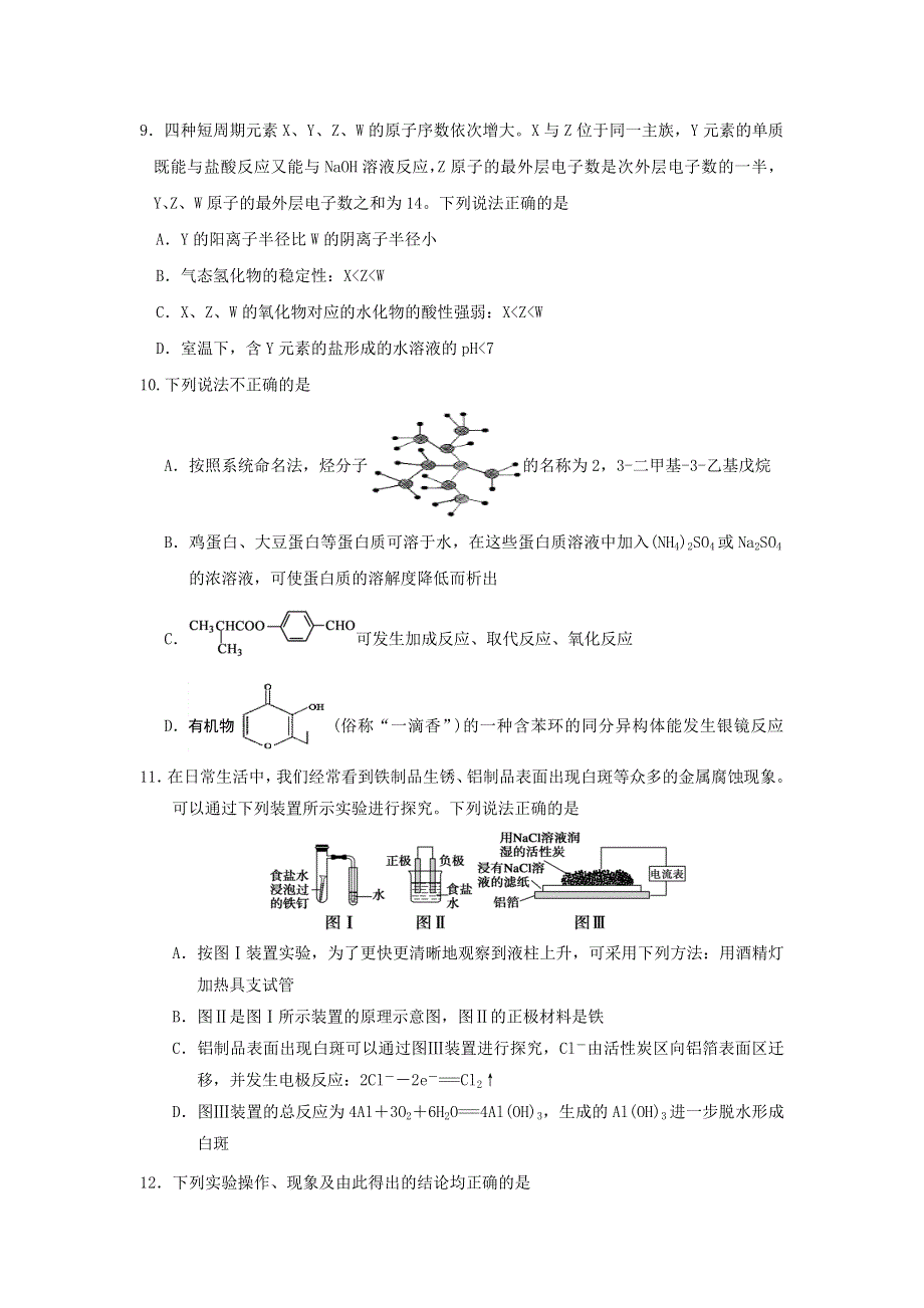 四川省遂宁市拦江中学2017届高三上学期期中考试理综试题 WORD版含答案.doc_第3页