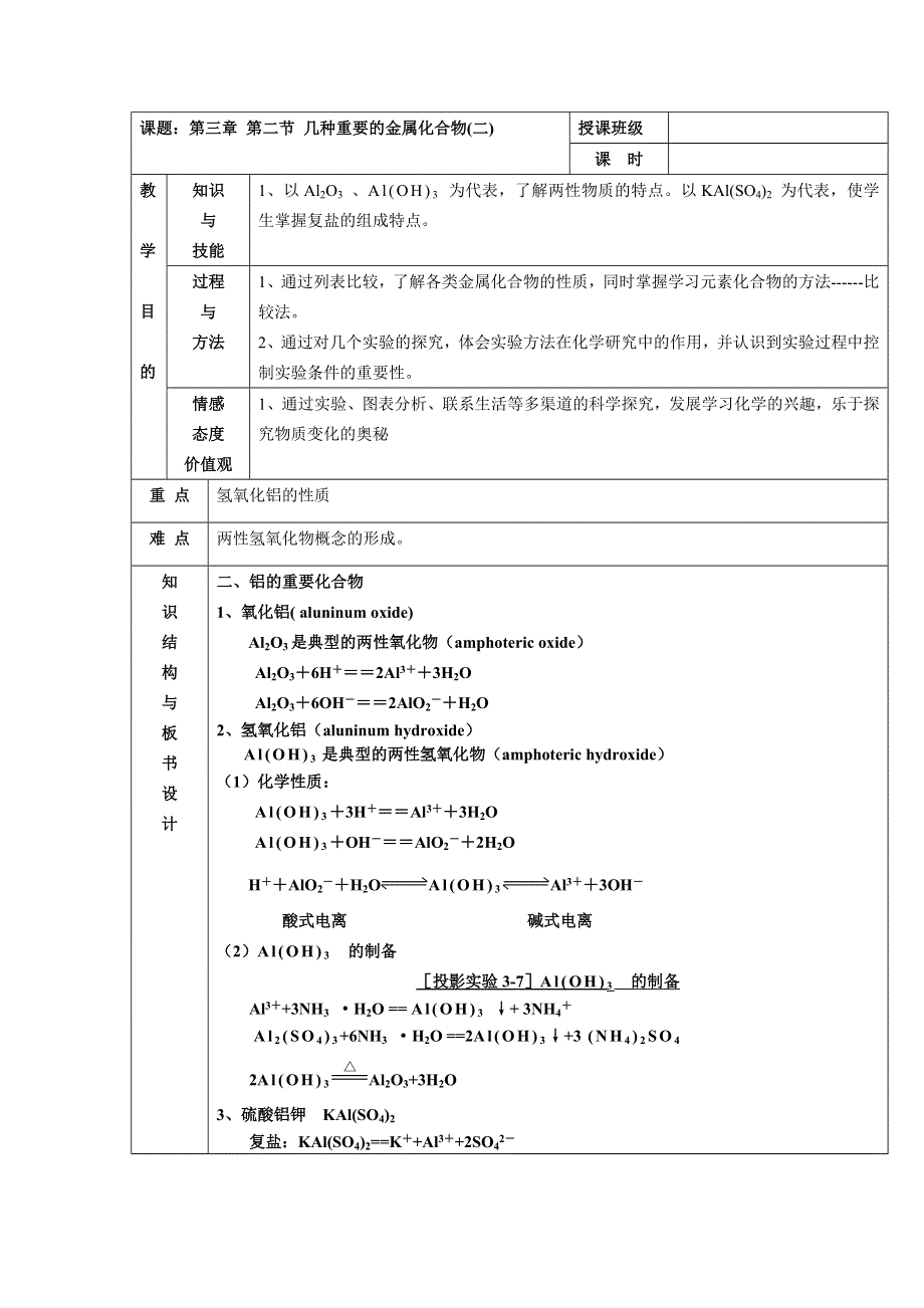 北京四中高中化学人教版必修1教案：3-2几种重要的金属化合物（2） WORD版.doc_第1页