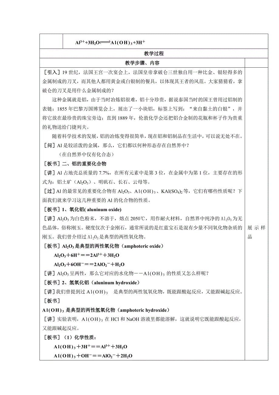 北京四中高中化学人教版必修1教案：3-2几种重要的金属化合物（2） WORD版.doc_第2页