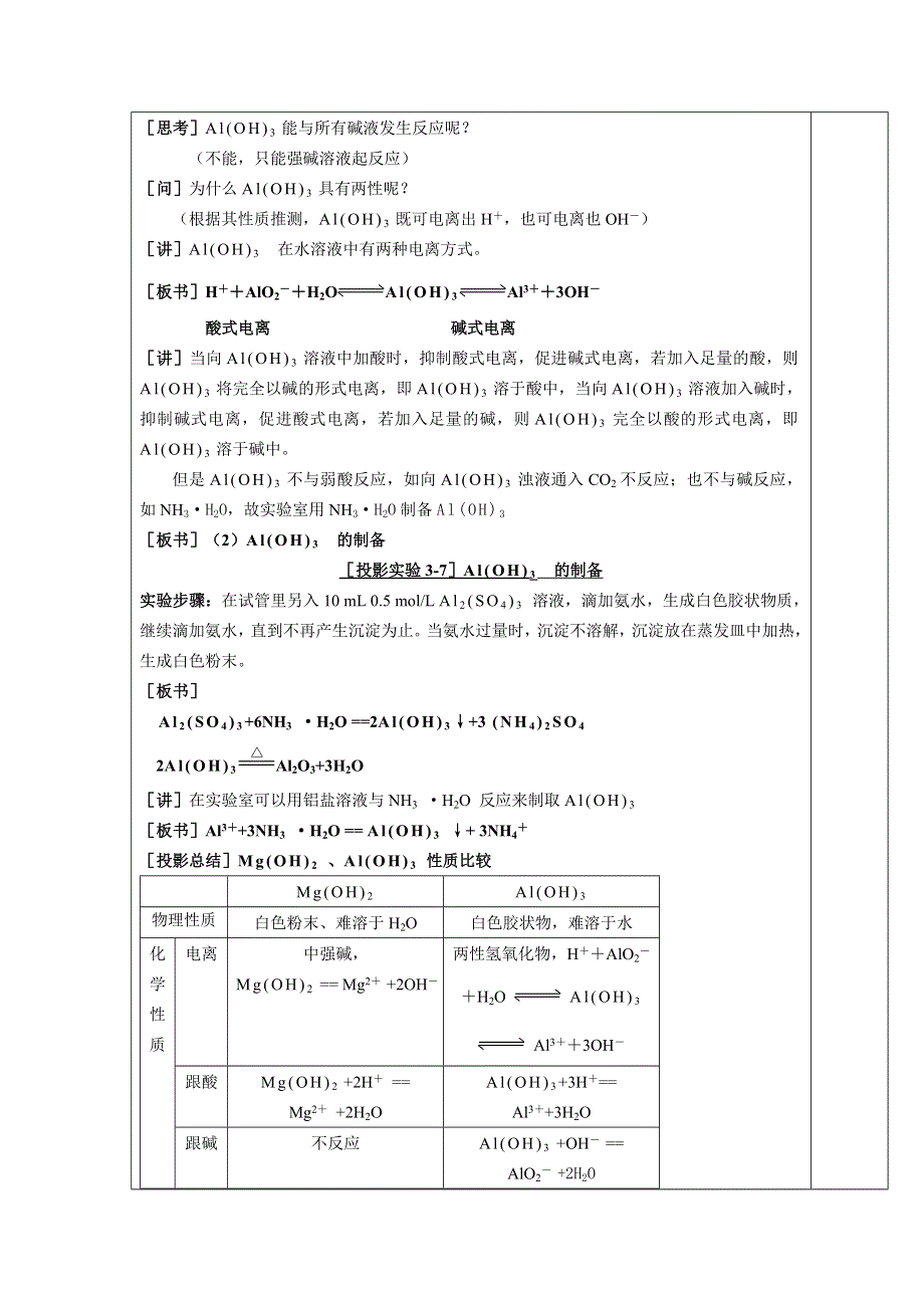 北京四中高中化学人教版必修1教案：3-2几种重要的金属化合物（2） WORD版.doc_第3页