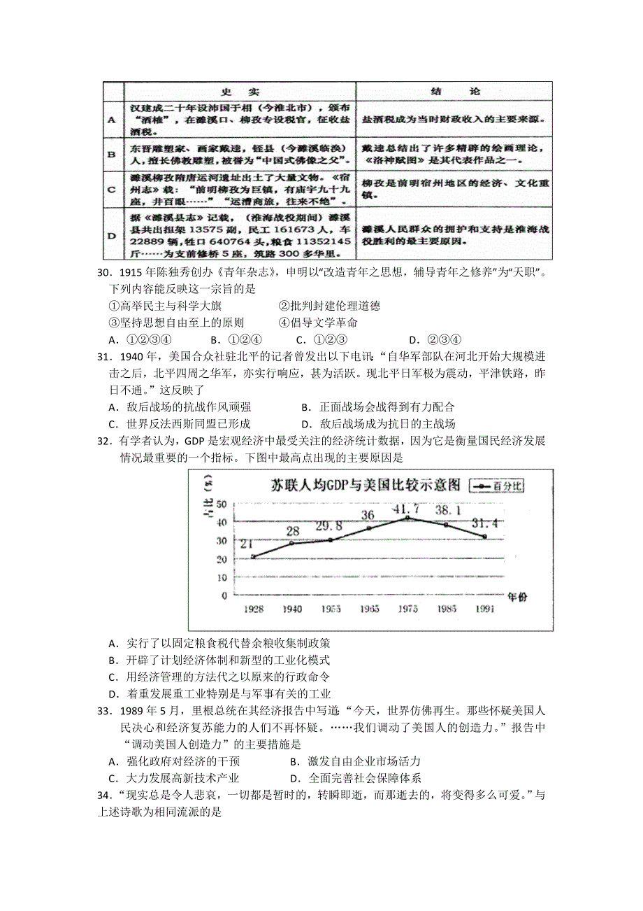 广西钦州市2016届高三下学期历史模拟题（二）A卷 WORD版含答案.doc_第2页