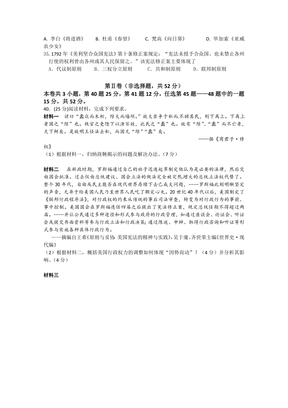 广西钦州市2016届高三下学期历史模拟题（二）A卷 WORD版含答案.doc_第3页