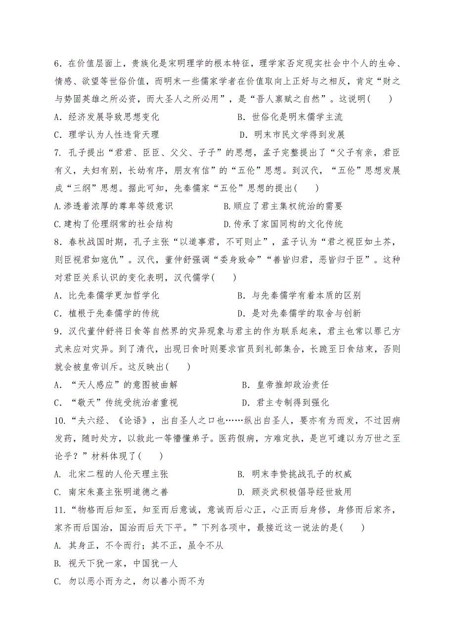 江西省彭泽县第一中学2020-2021学年高二上学期第一次月考历史试题 WORD版含答案.doc_第2页