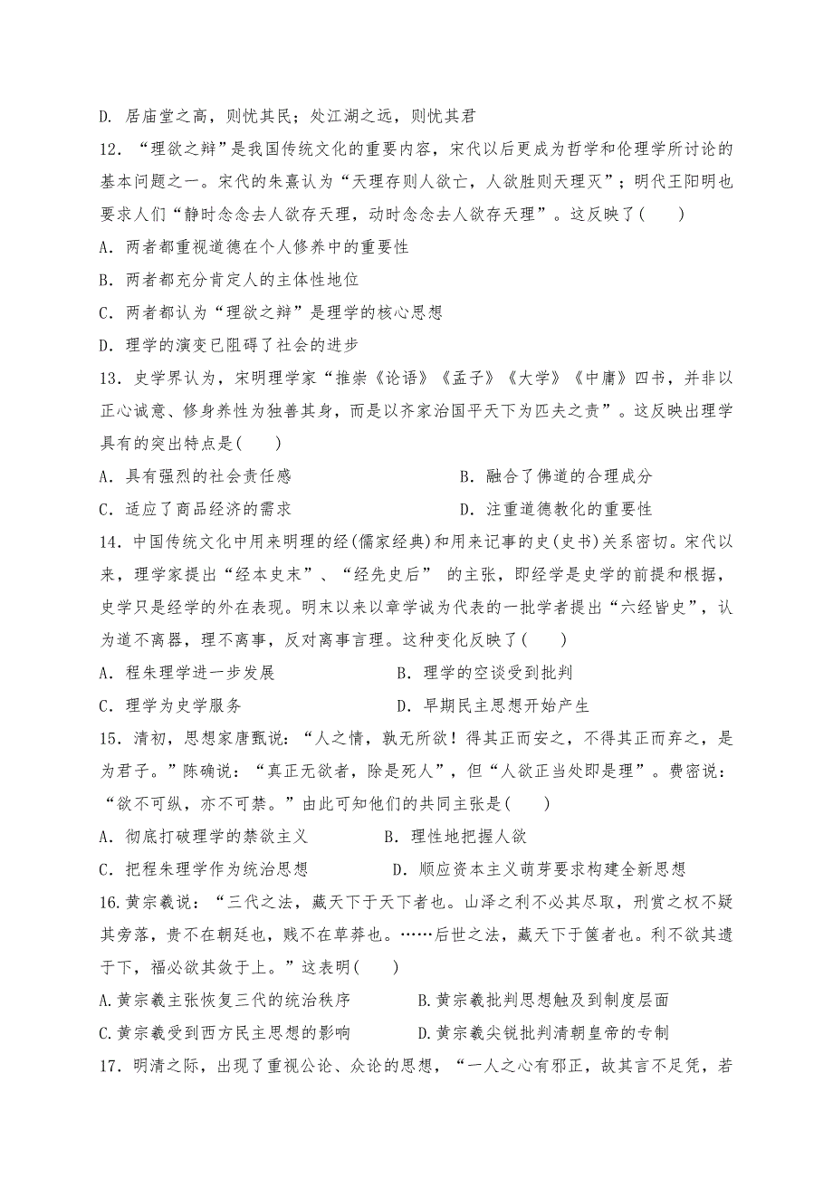 江西省彭泽县第一中学2020-2021学年高二上学期第一次月考历史试题 WORD版含答案.doc_第3页