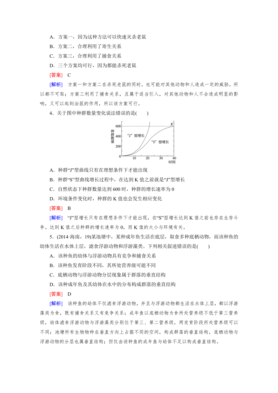 2016届高考生物二轮复习强化练：专题7 1《生物与环境》 WORD版含解析.doc_第2页