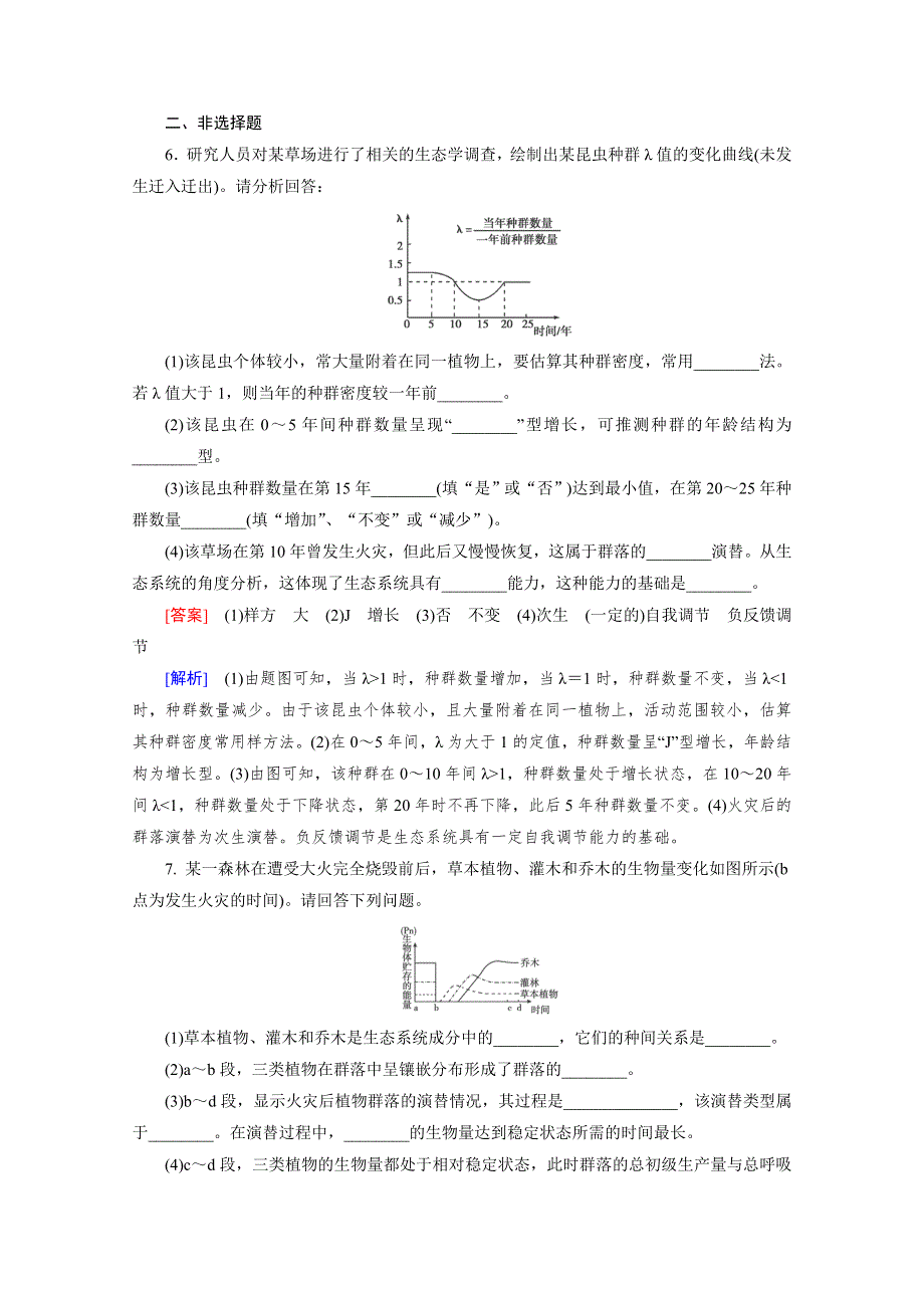 2016届高考生物二轮复习强化练：专题7 1《生物与环境》 WORD版含解析.doc_第3页