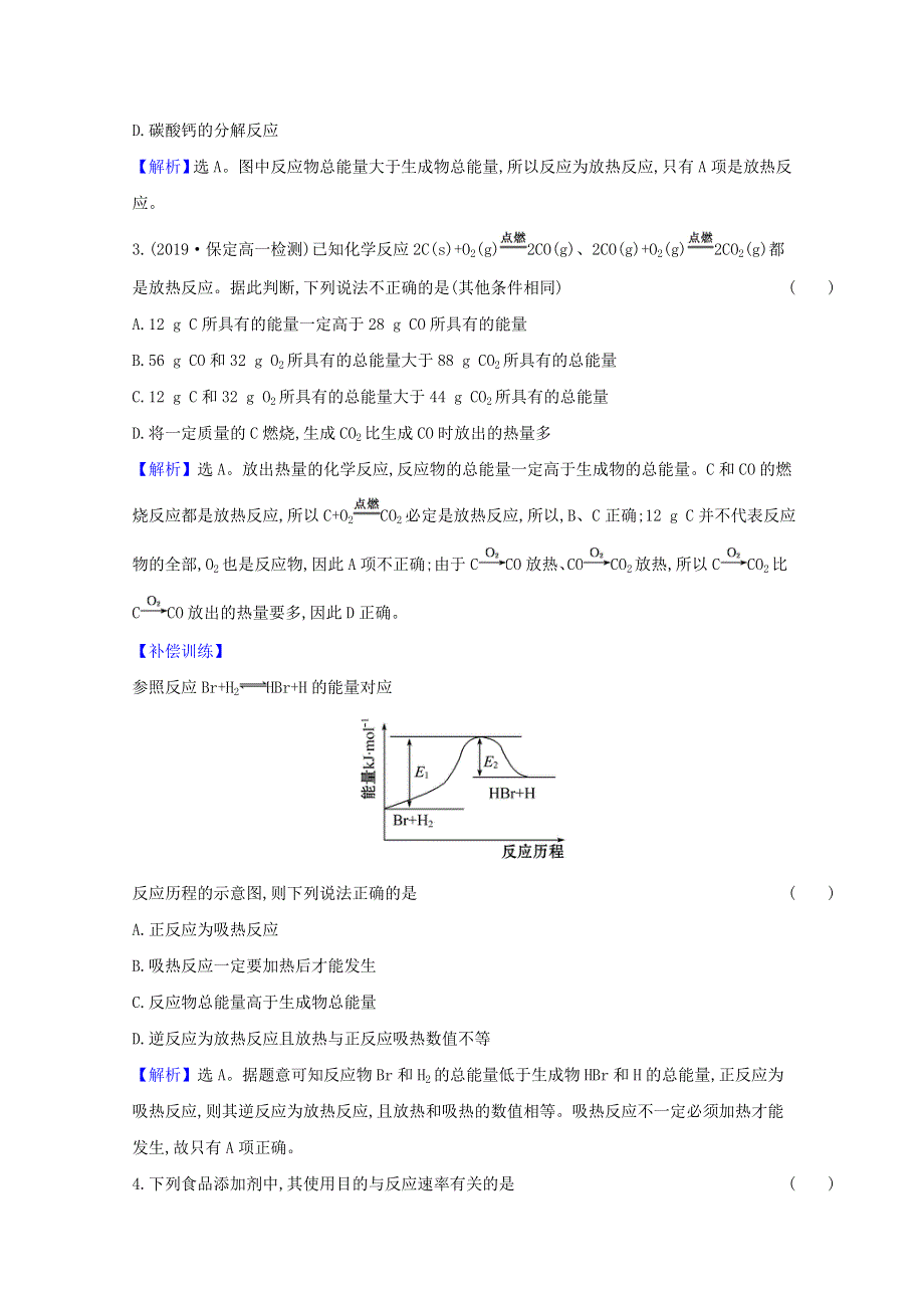 2020-2021学年新教材高中化学 第六章 化学反应与能量 单元检测（含解析）新人教版必修第二册.doc_第2页