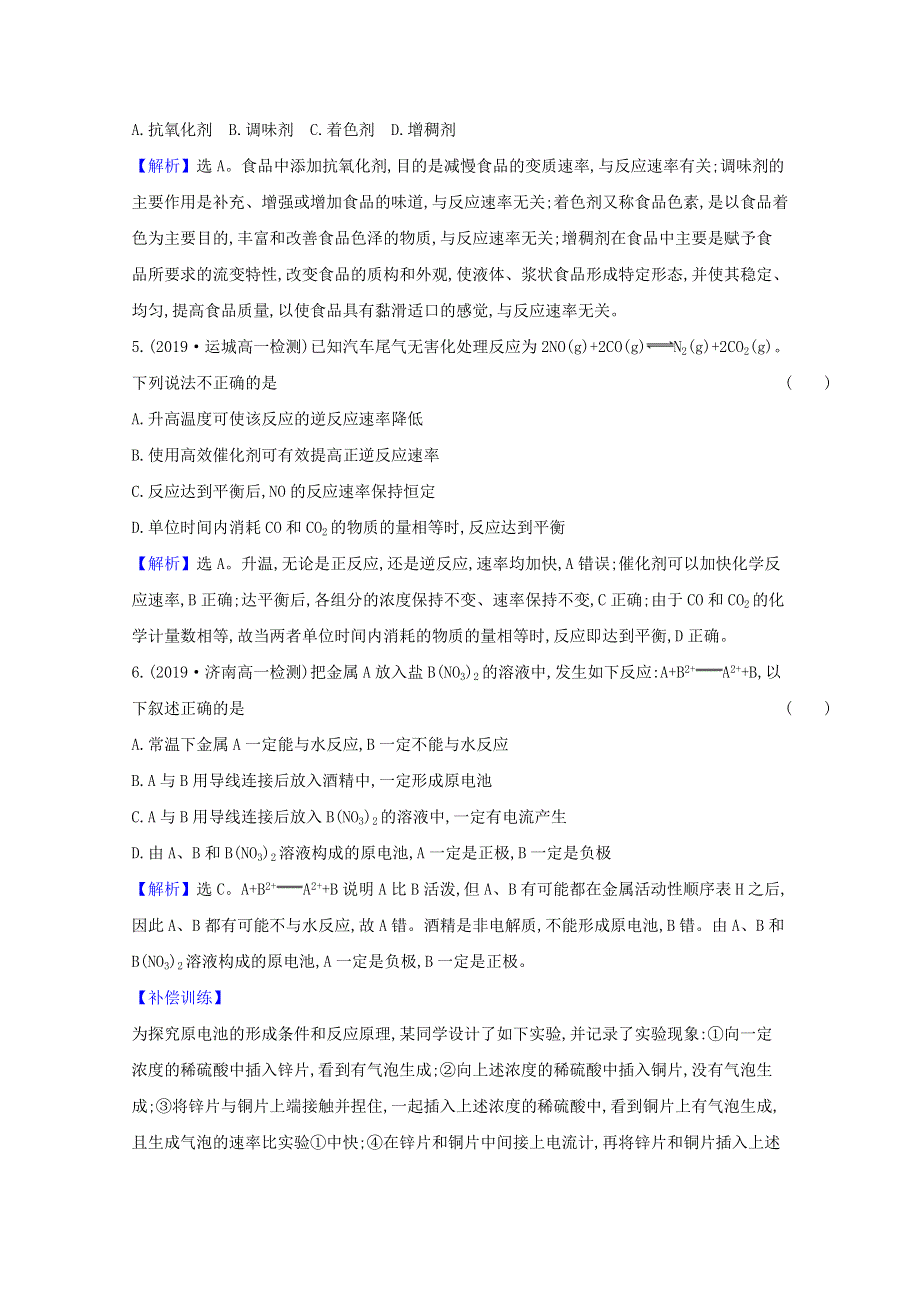 2020-2021学年新教材高中化学 第六章 化学反应与能量 单元检测（含解析）新人教版必修第二册.doc_第3页