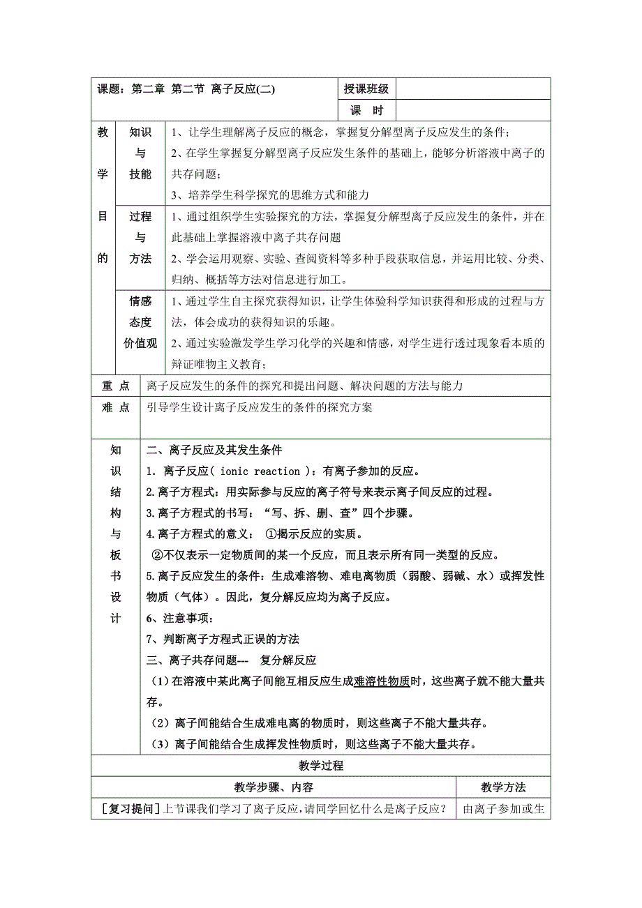 北京四中高中化学人教版必修1教案：2.2离子反应（2） WORD版.doc_第1页