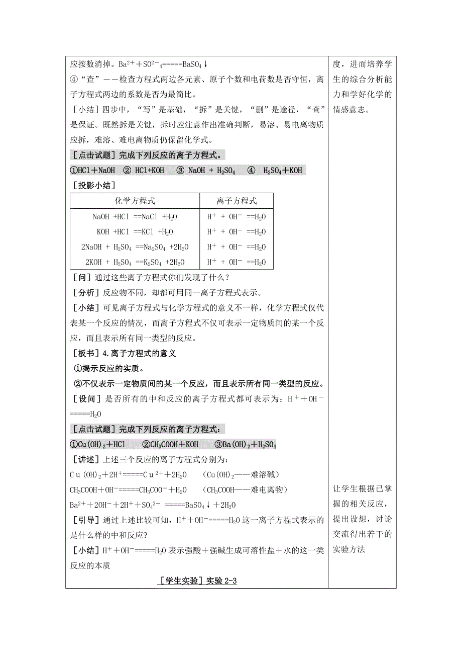 北京四中高中化学人教版必修1教案：2.2离子反应（2） WORD版.doc_第3页