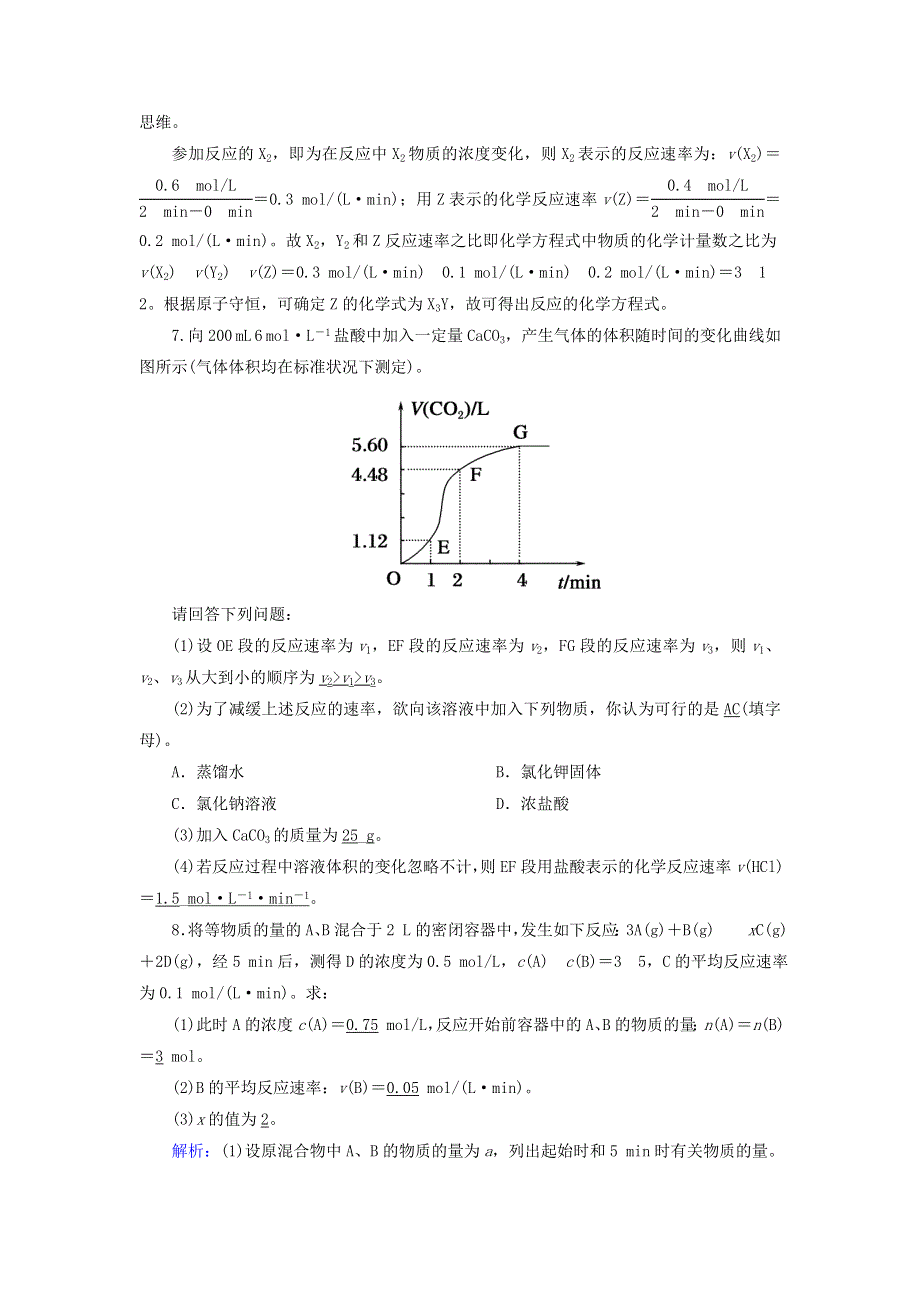 2020-2021学年新教材高中化学 第六章 化学反应与能量 2-1 化学反应的速率课时作业（含解析）新人教版必修第二册.doc_第3页