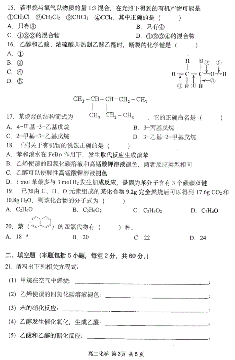 黑龙江省哈尔滨市三中2020-2021学年高二上学期9月阶段性测试化学试卷 PDF版含答案.pdf_第3页