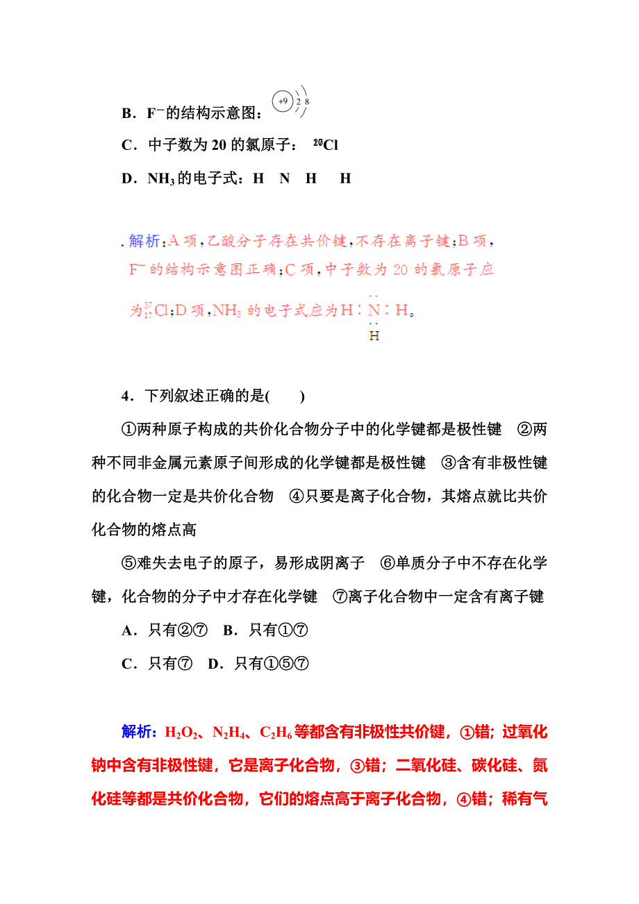 2014-2015学年高中化学鲁科版必修二课时训练：第2章 第1节第1课时　化学键与化学反应中的物质变化.doc_第3页