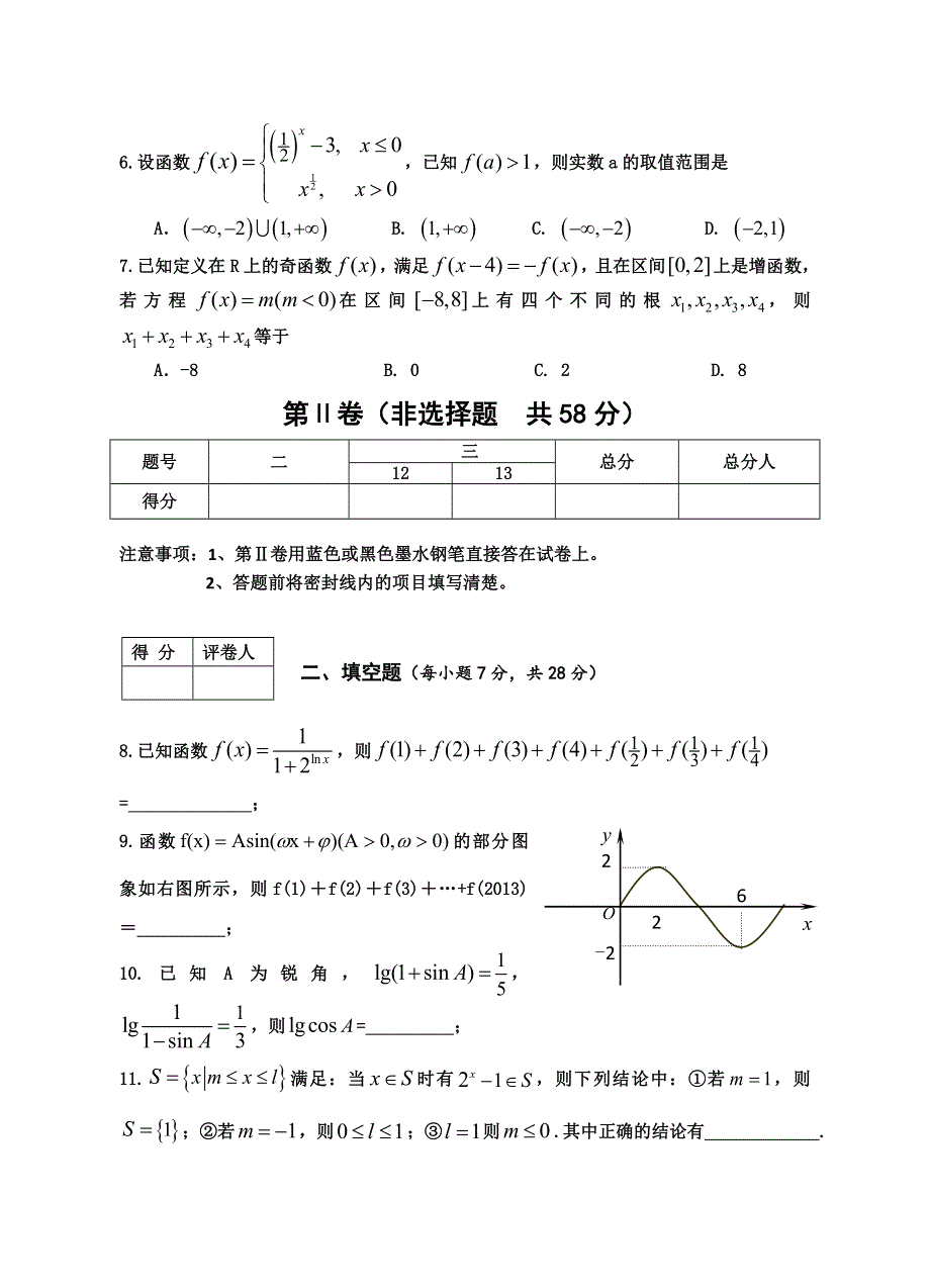 四川省遂宁市某重点高中2015-2016学年高一上学期期末考前练习卷 数学 WORD版含答案.doc_第2页