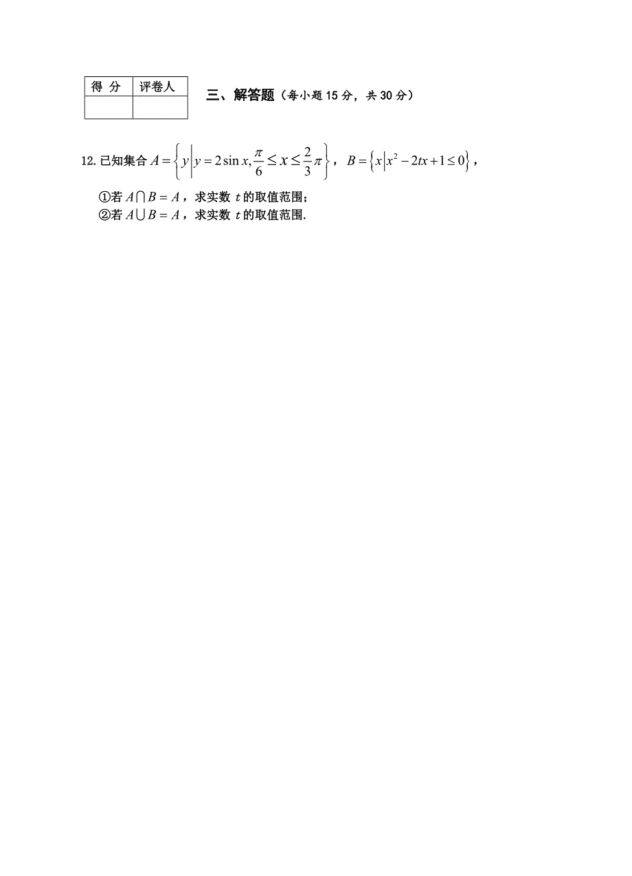 四川省遂宁市某重点高中2015-2016学年高一上学期期末考前练习卷 数学 WORD版含答案.doc_第3页