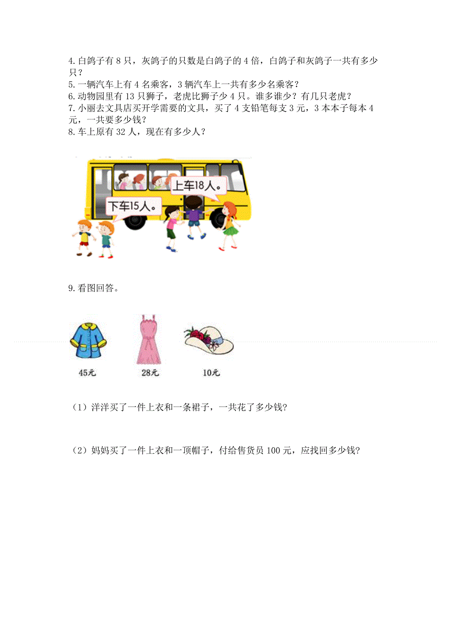 人教版数学二年级上册重点题型专项练习带完整答案【有一套】.docx_第2页