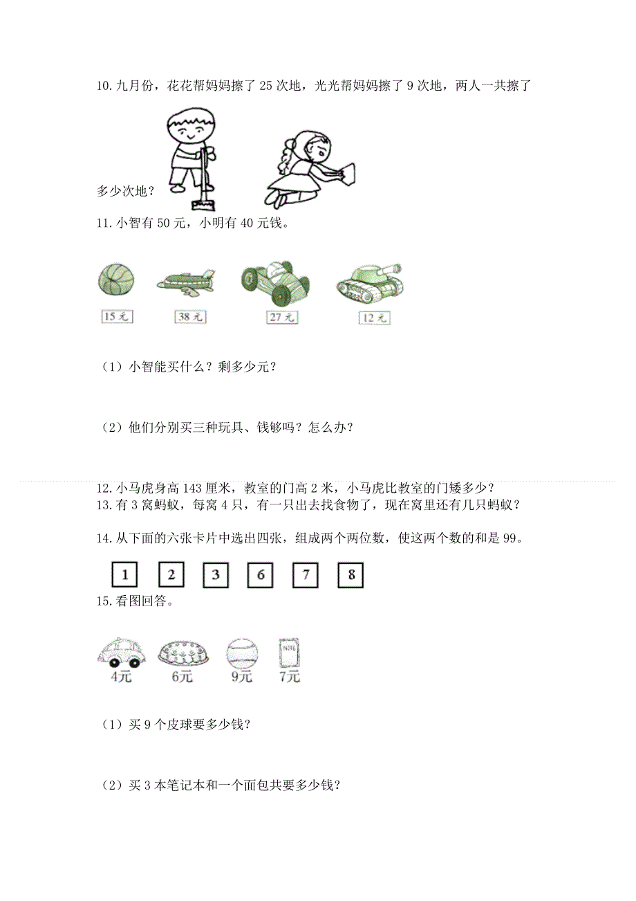 人教版数学二年级上册重点题型专项练习带完整答案【有一套】.docx_第3页