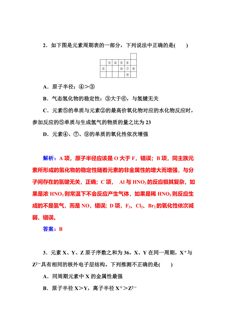 2014-2015学年高中化学鲁科版必修二课时训练：第1章 第3节第2课时　预测同主族元素的性质.doc_第2页