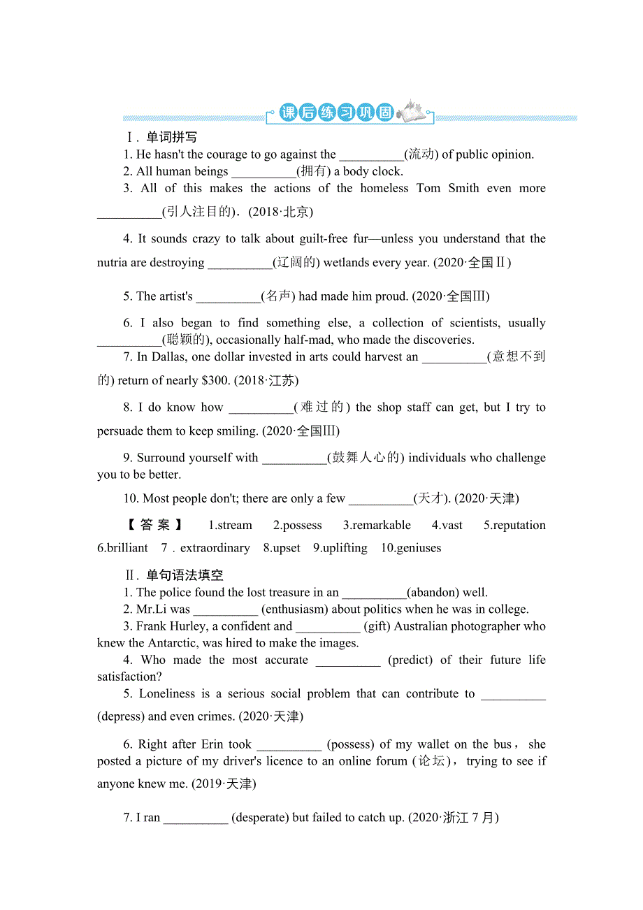 新教材2021-2022学年英语译林版选择性必修第一册练习：UNIT 2 THE UNIVERSAL LANGUAGE S3课后巩固 WORD版含解析.doc_第1页