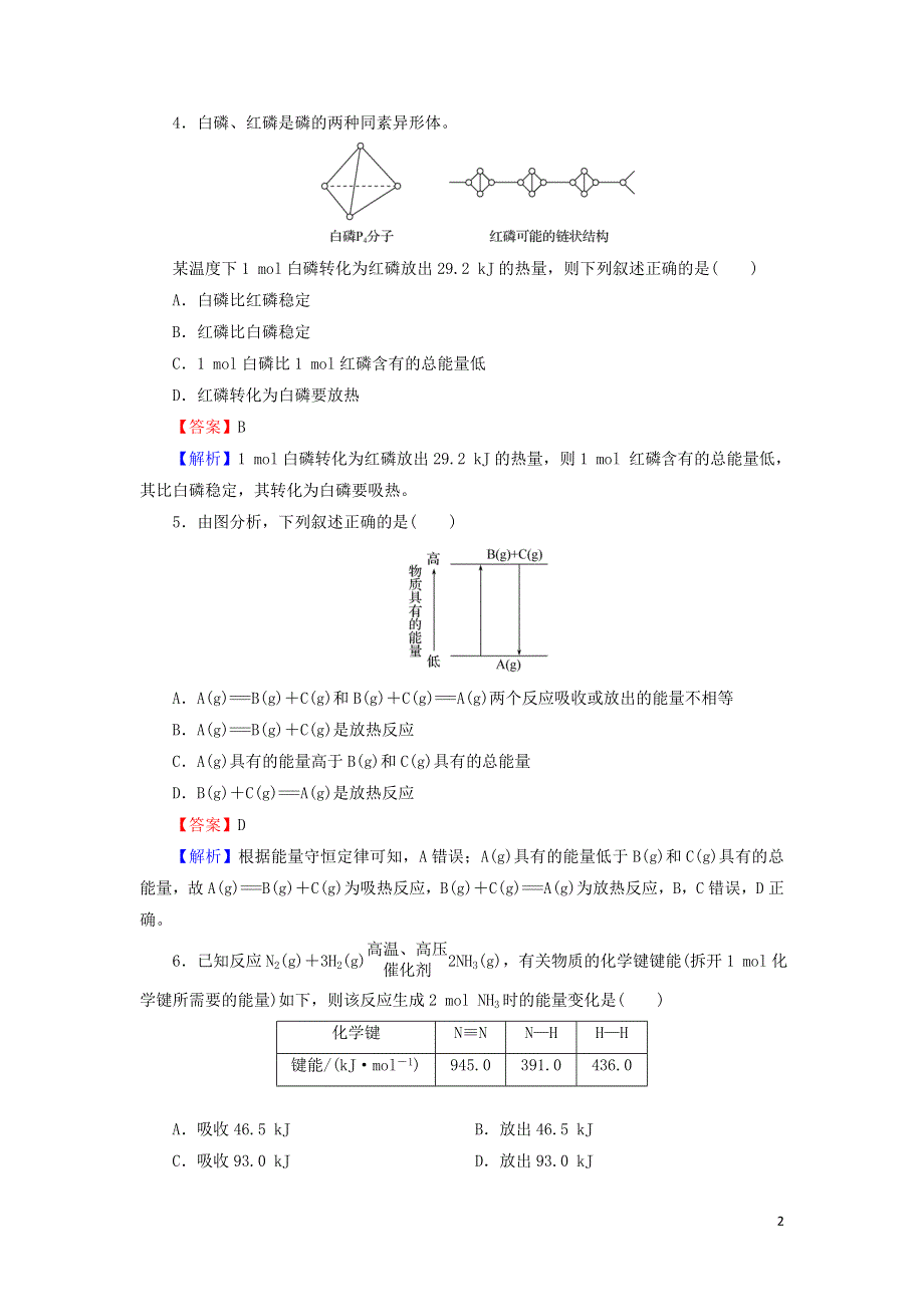 2020-2021学年新教材高中化学 第六章 化学反应与能量 第1节 第1课时 化学反应与热能作业（含解析）新人教版必修2.doc_第2页