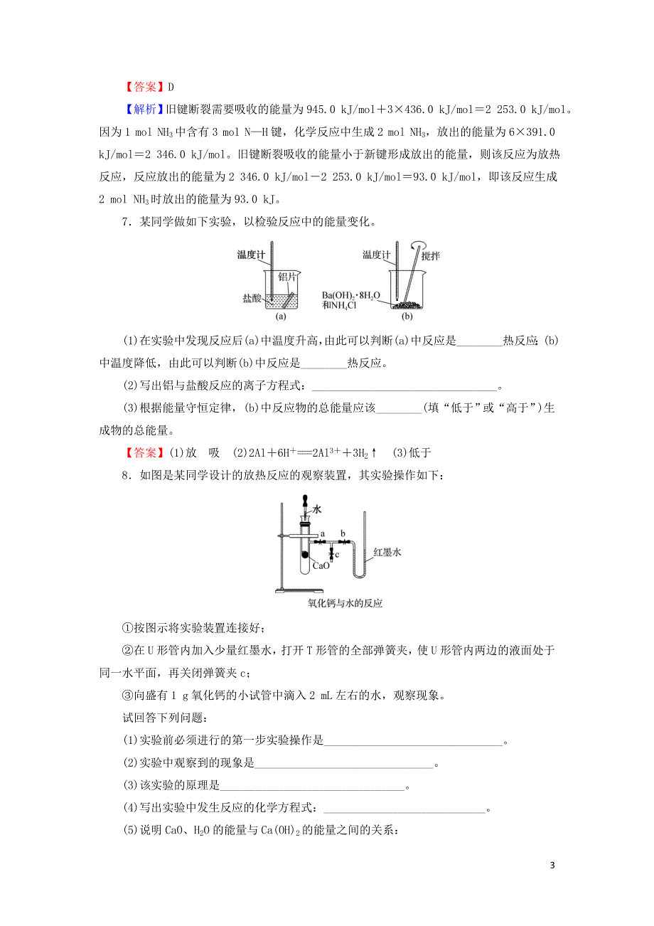 2020-2021学年新教材高中化学 第六章 化学反应与能量 第1节 第1课时 化学反应与热能作业（含解析）新人教版必修2.doc_第3页