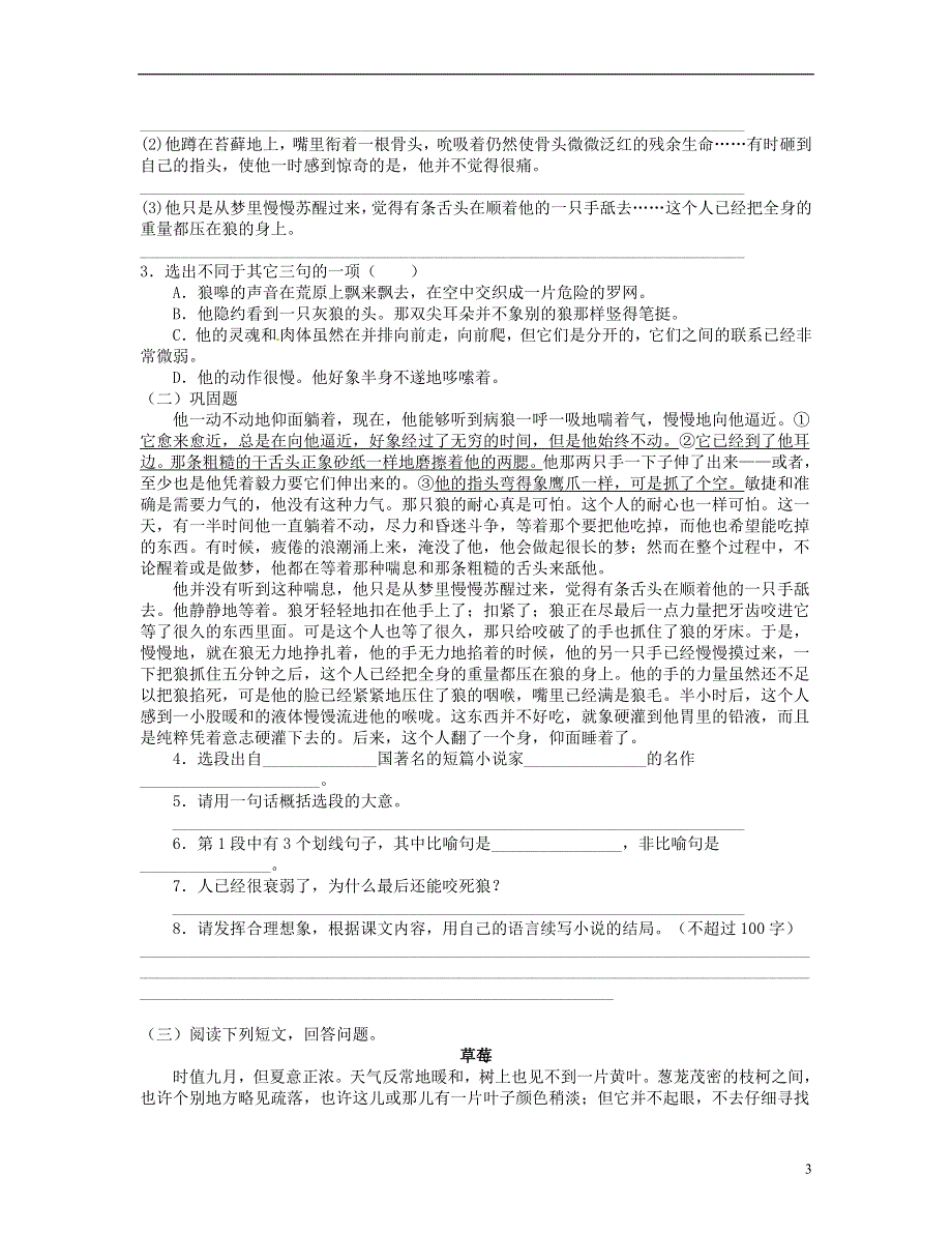 山东省泰安市新泰2022九年级语文下册 8《热爱生命》学案（答案不全） 新人教版.docx_第3页