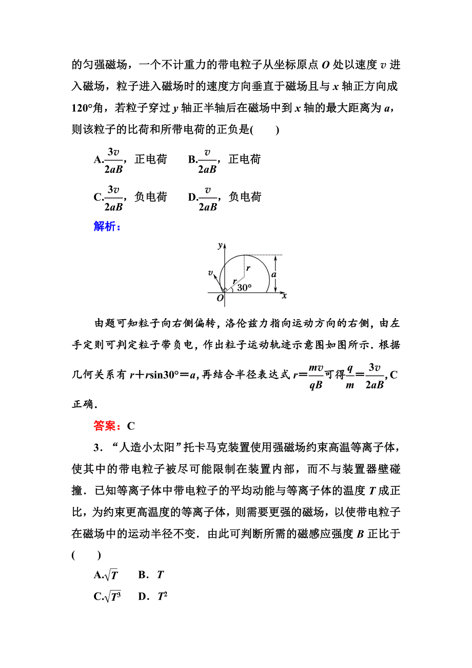 《红对勾》2017届高考物理新课标一轮复习课时作业：8-2 磁场对运动电荷的作用 WORD版含解析.DOC_第2页