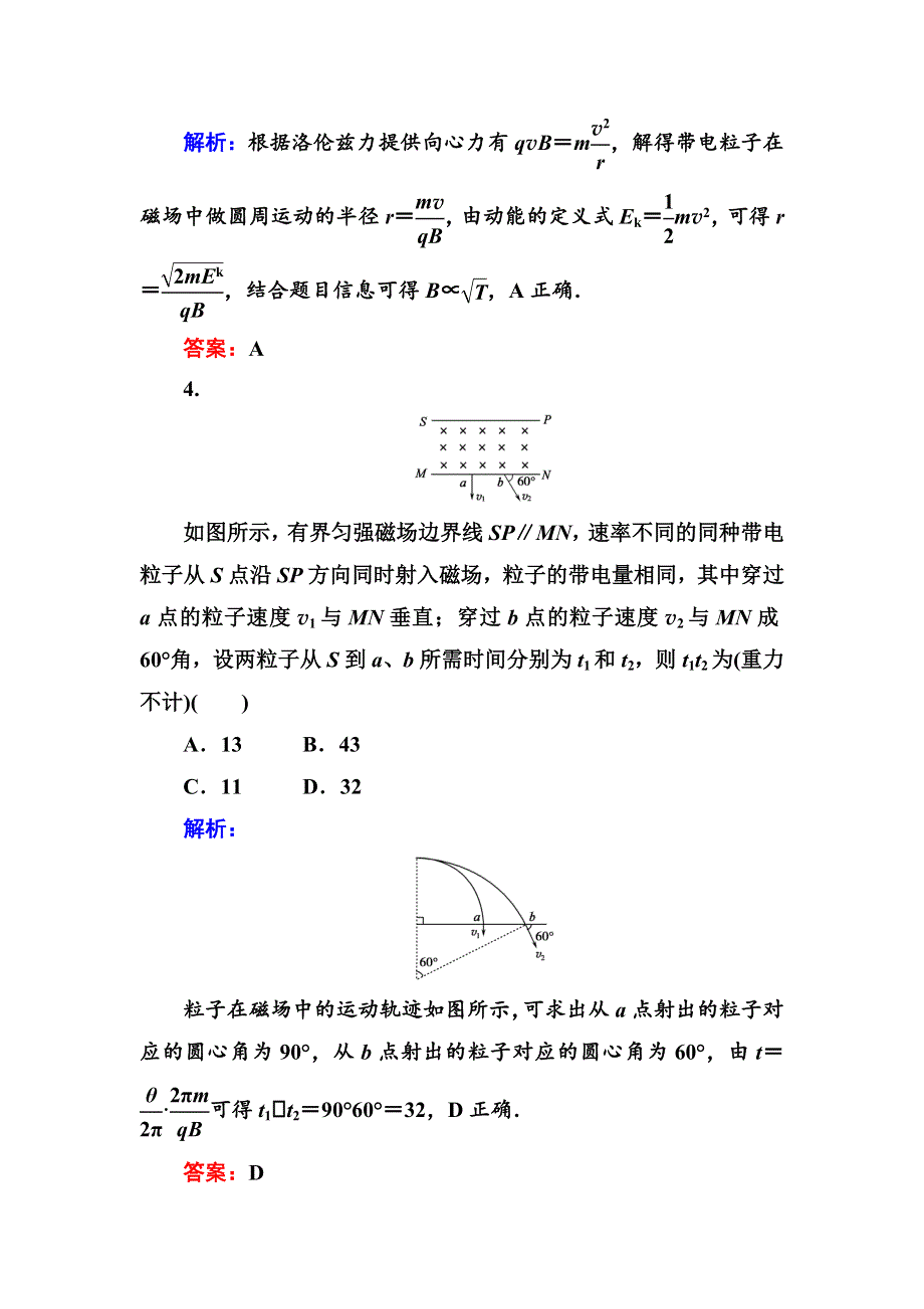 《红对勾》2017届高考物理新课标一轮复习课时作业：8-2 磁场对运动电荷的作用 WORD版含解析.DOC_第3页