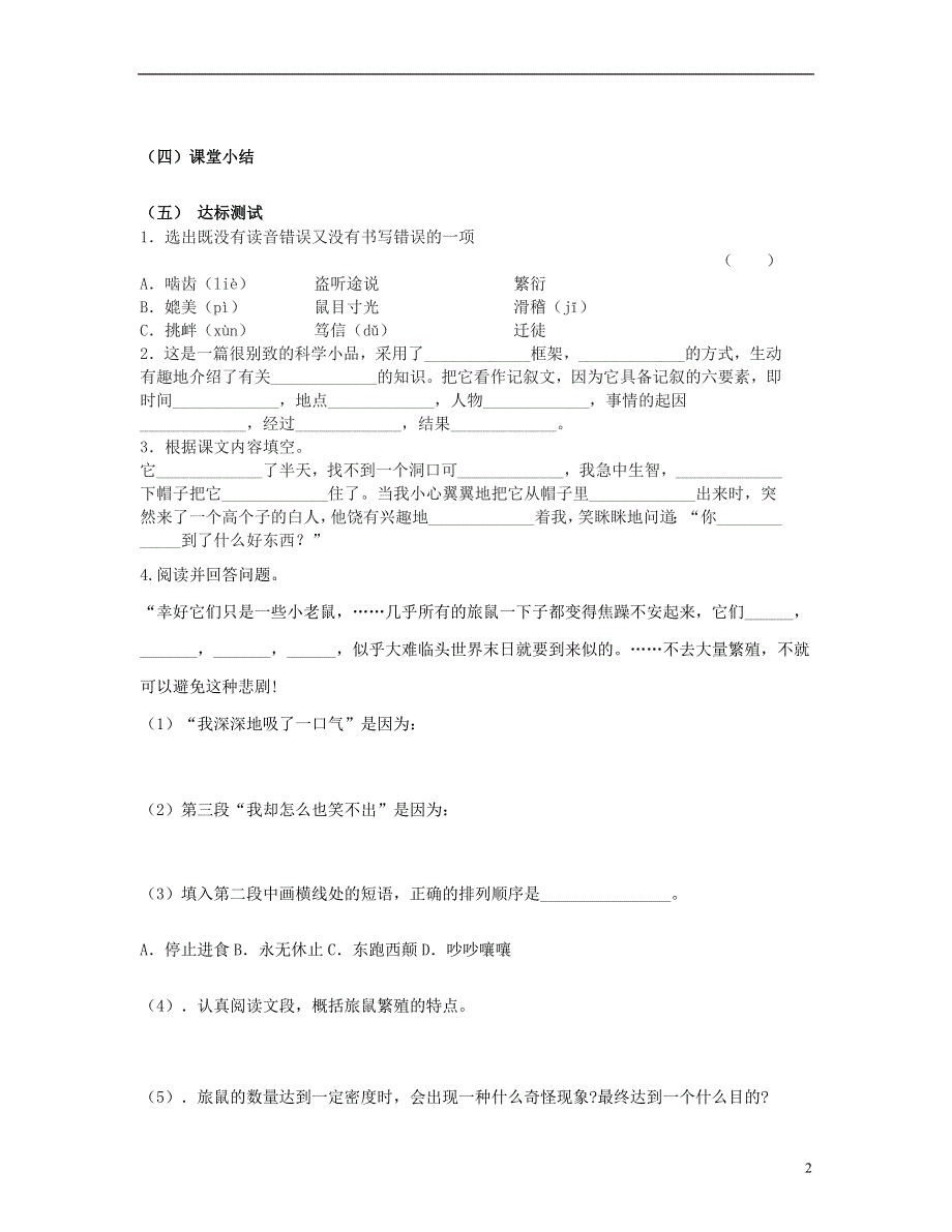 山东省泰安市新泰2022八年级语文下册 13《旅鼠之谜》学案（无答案） 新人教版.docx_第2页