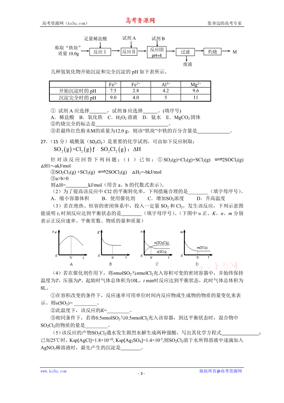 广西钦州市2016届高三高考模拟（一）化学（A）试题 WORD版含答案.doc_第3页