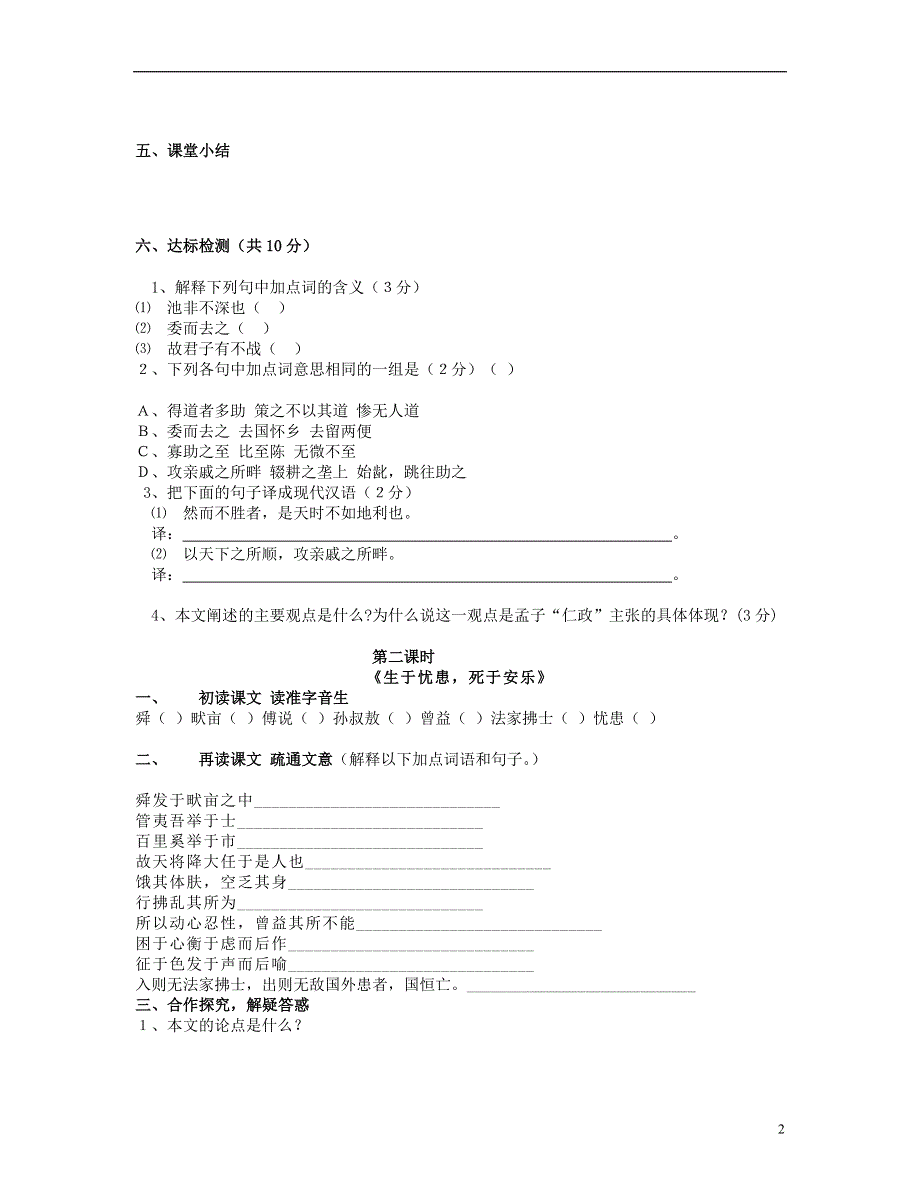 山东省泰安市新泰2022九年级语文下册 18《孟子》两章学案（答案不全） 新人教版.docx_第2页