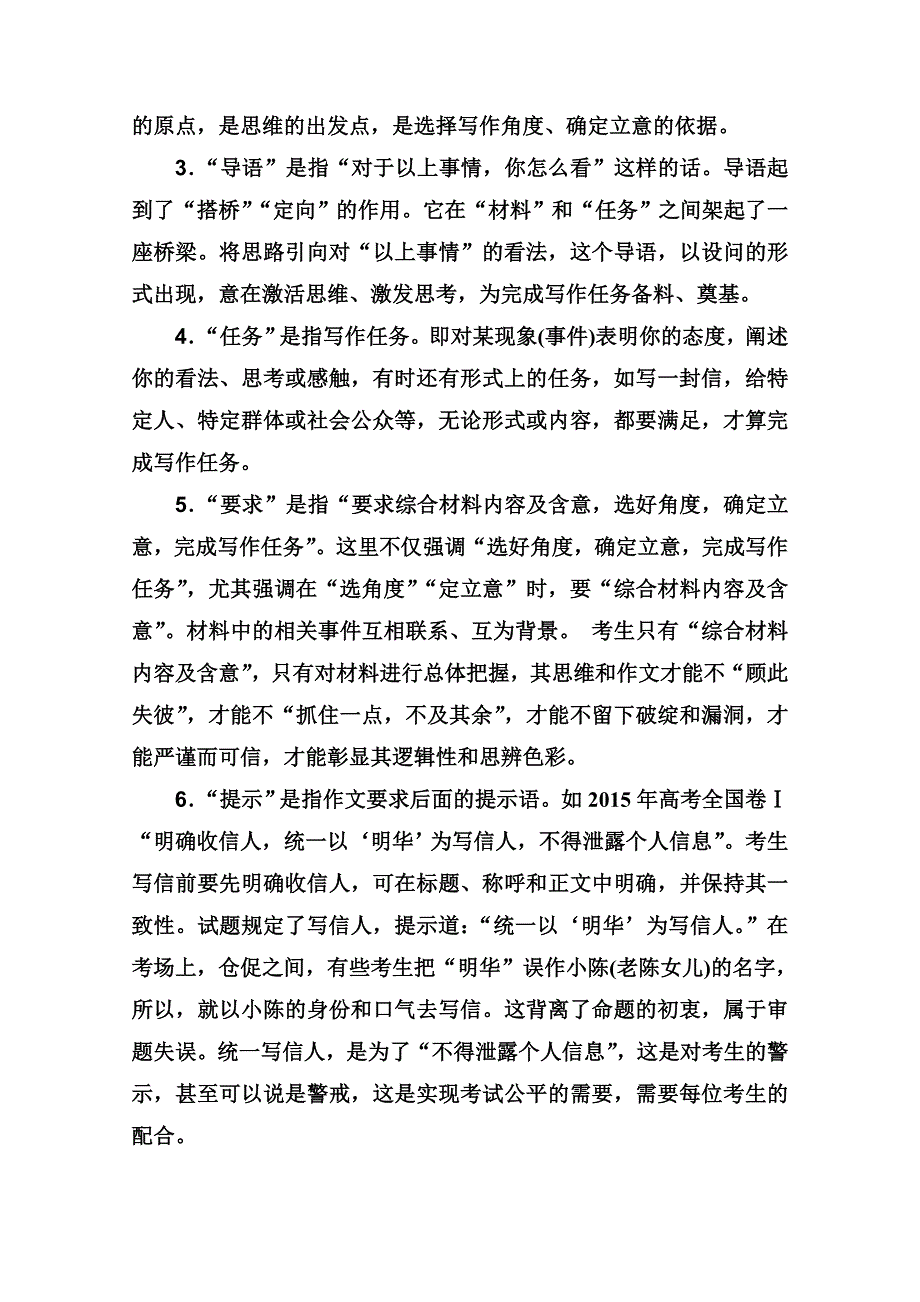 2021届高考语文一轮（统考版）教师用书：第四部分 专题二 第一讲　任务驱动型作文的审题立意 WORD版含解析.doc_第2页